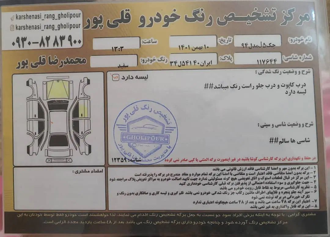 جک J5 اتوماتیک - 1394