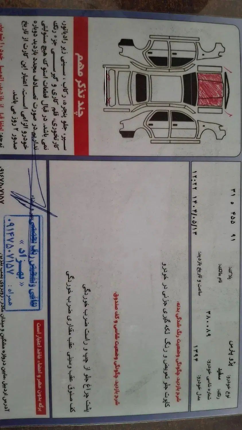 پژو پارس دوگانه سوز - 1394
