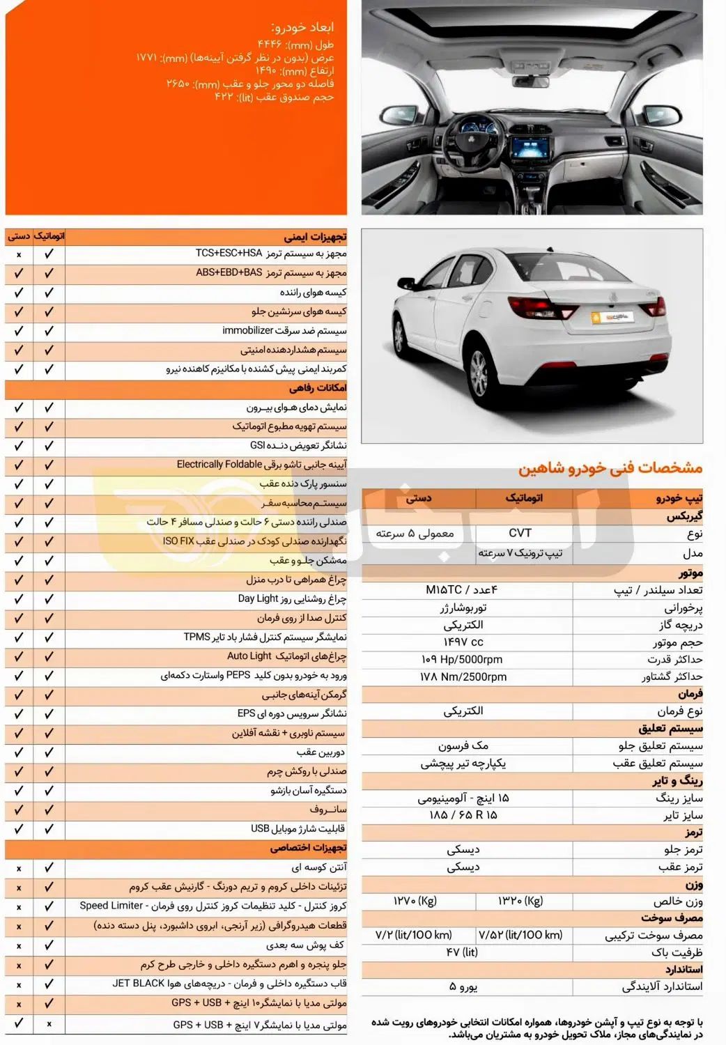 شاهین G اتوماتیک CVT - 1403
