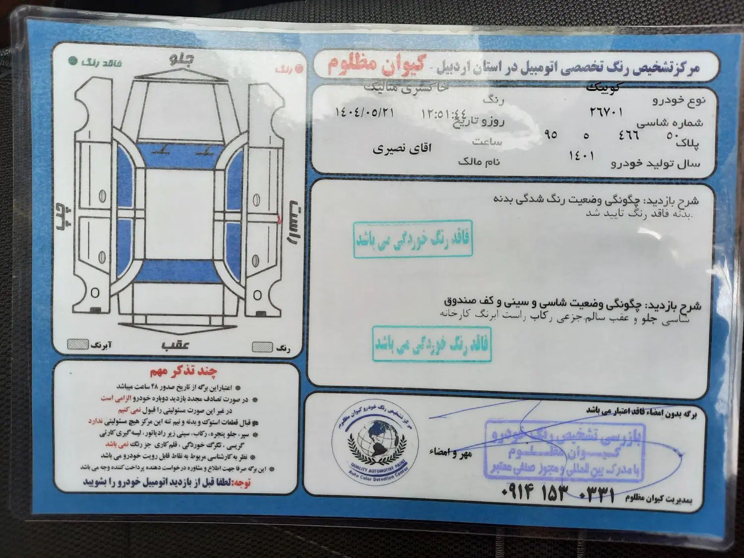 کوییک معمولی دنده‌ای - 1401