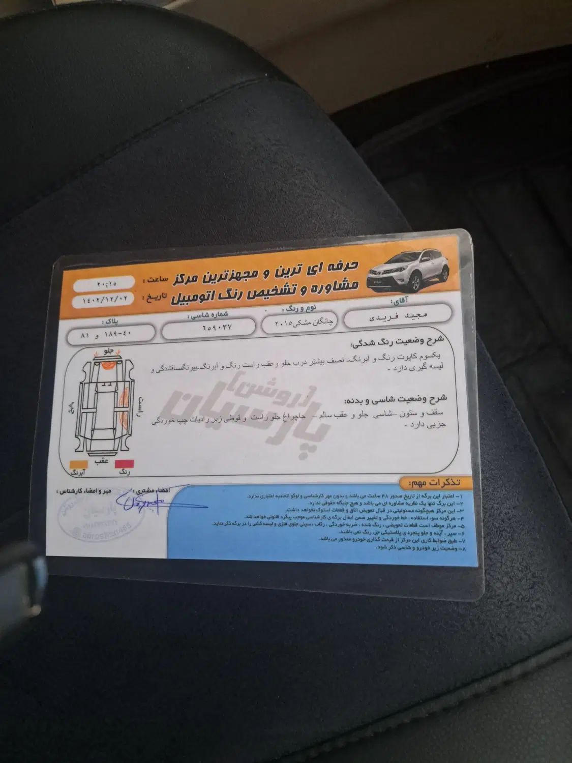 چانگان ایدو اتوماتیک - 2015