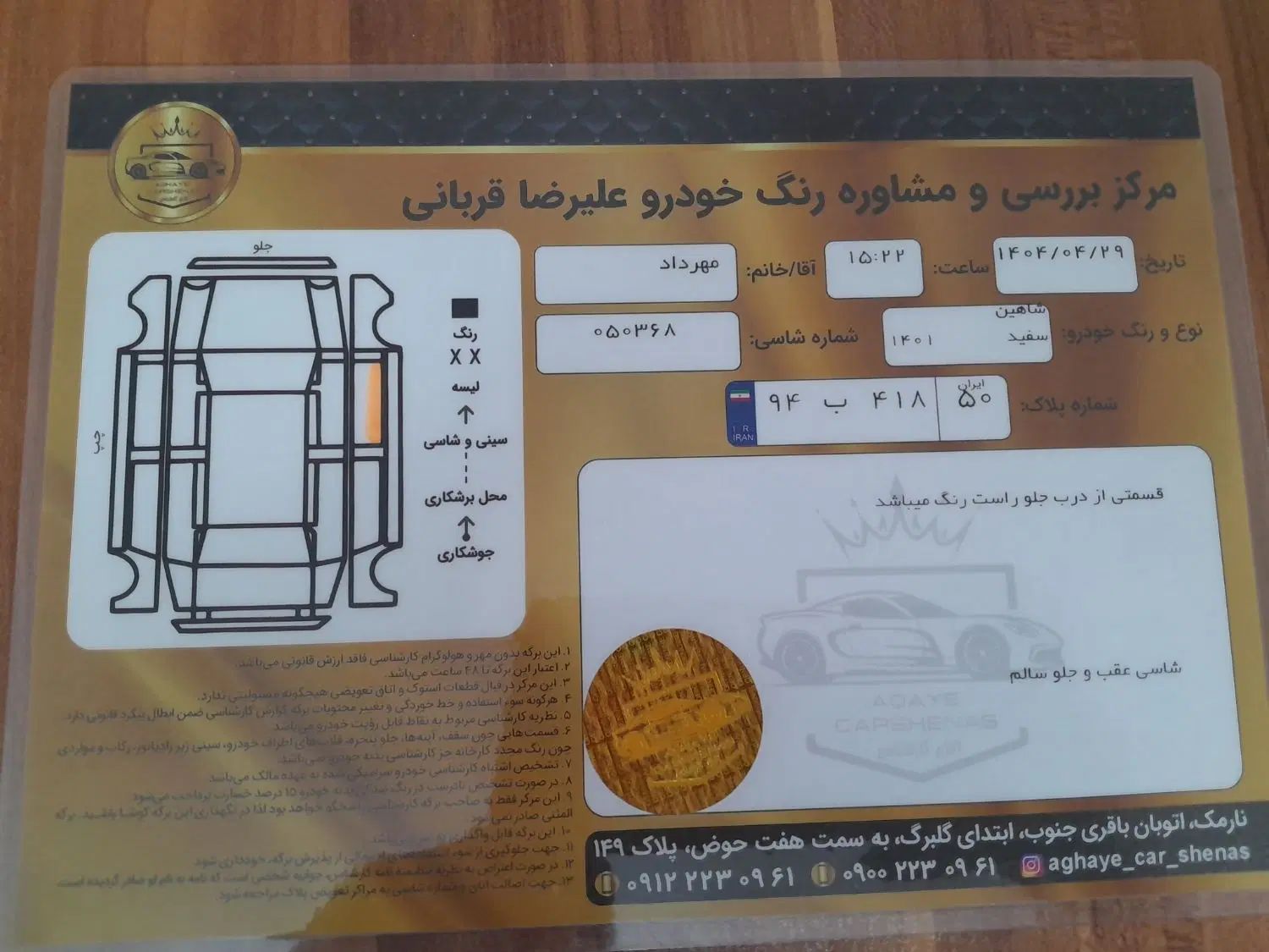 شاهین G دنده ای - 1401