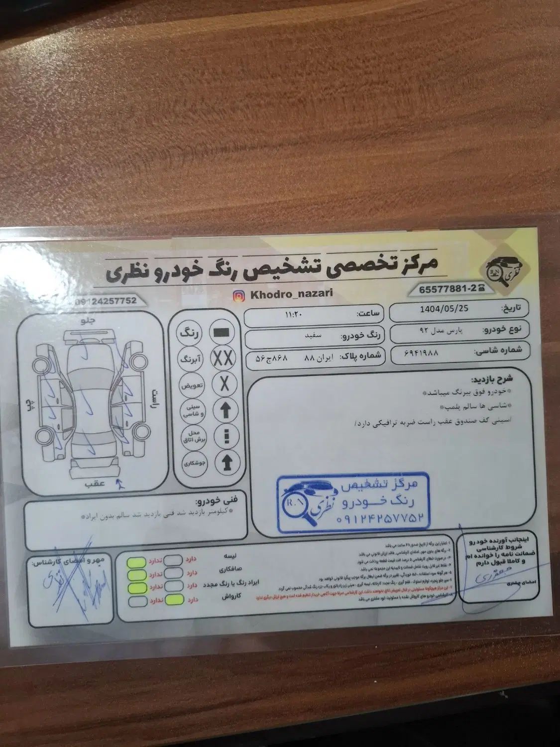 پژو پارس سال - 1392