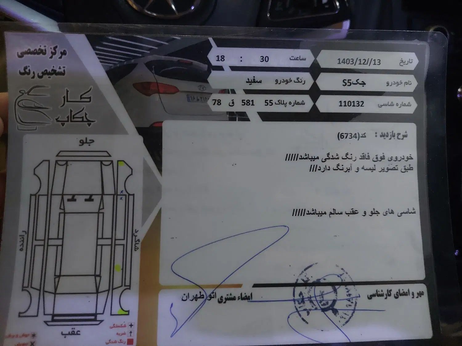 جک S5 دنده‌ای - 1394