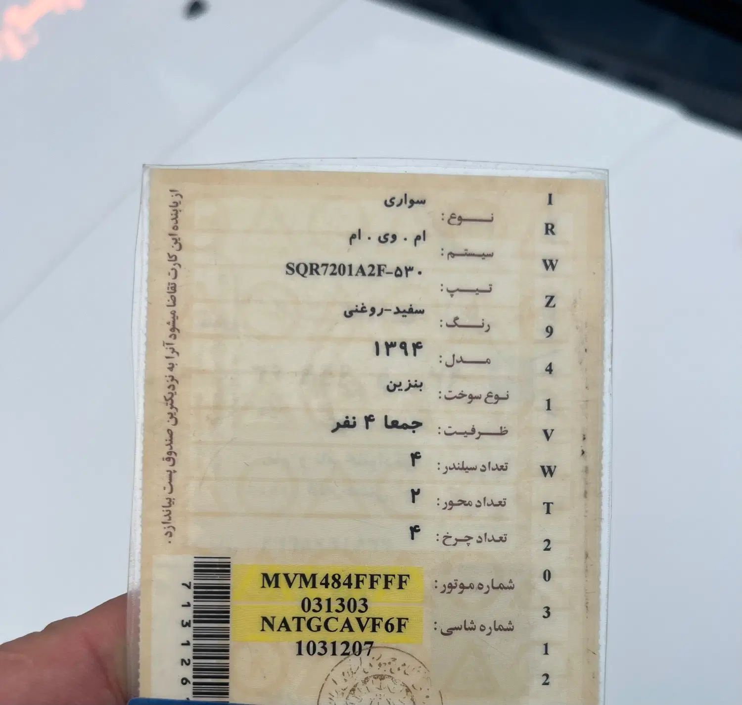 خودرو ام وی ام، 530 آگهی ann_20200319