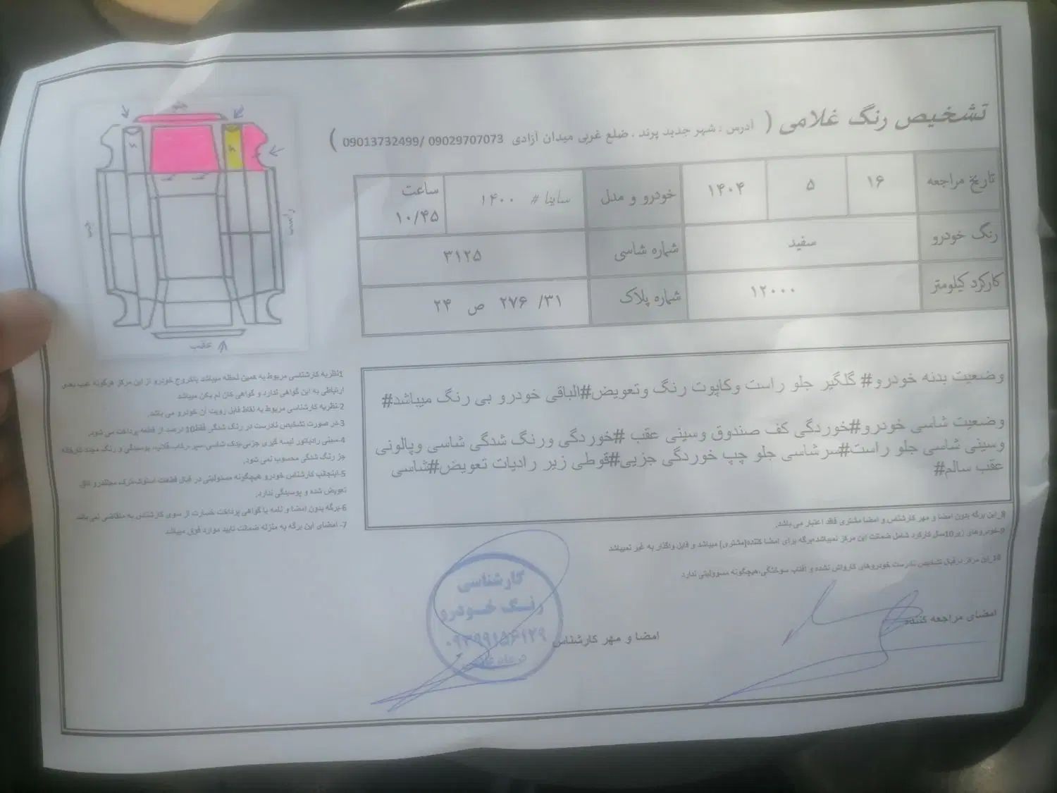 ساینا EX معمولی - 1400