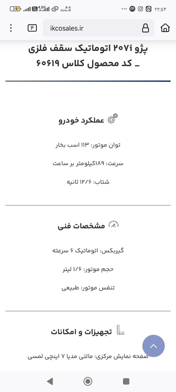 پژو 207 اتوماتیک - 1400