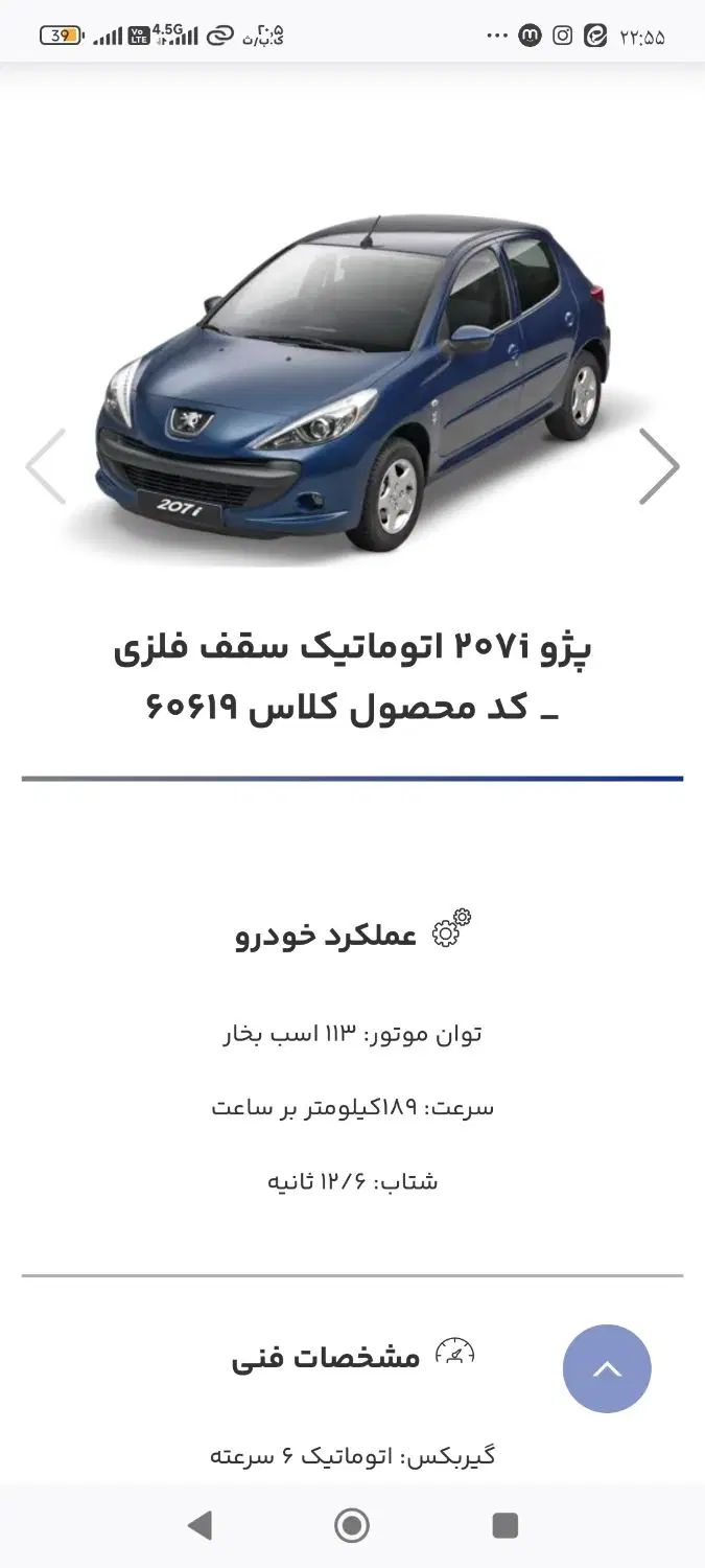 خودرو پژو، 207 آگهی ann_20201205