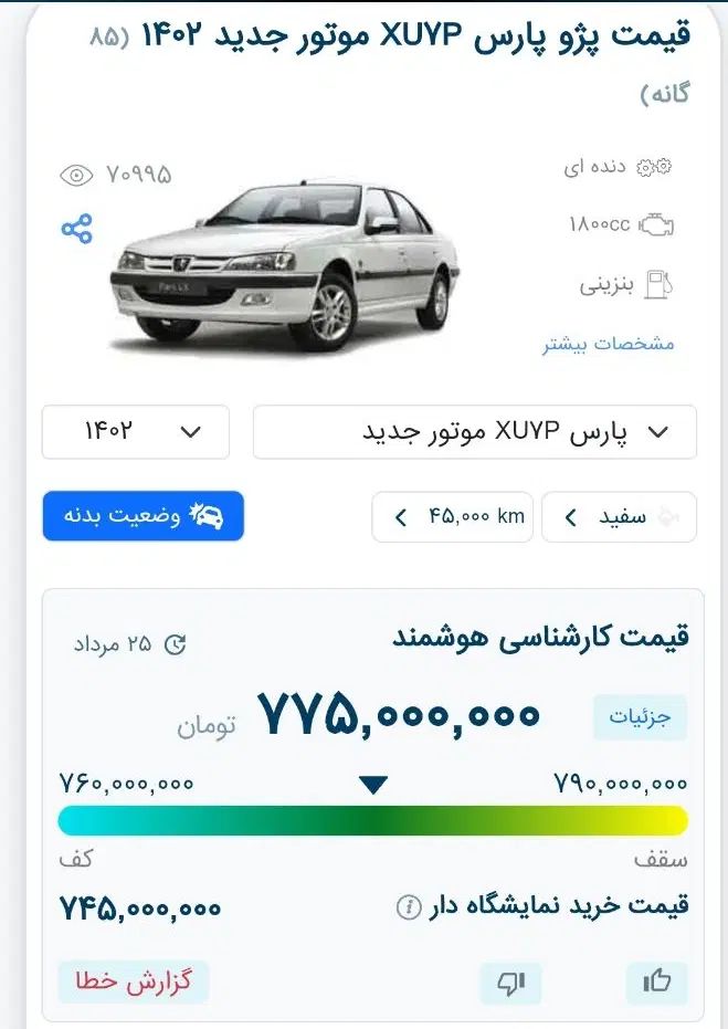 پژو پارس XU7P - 1402