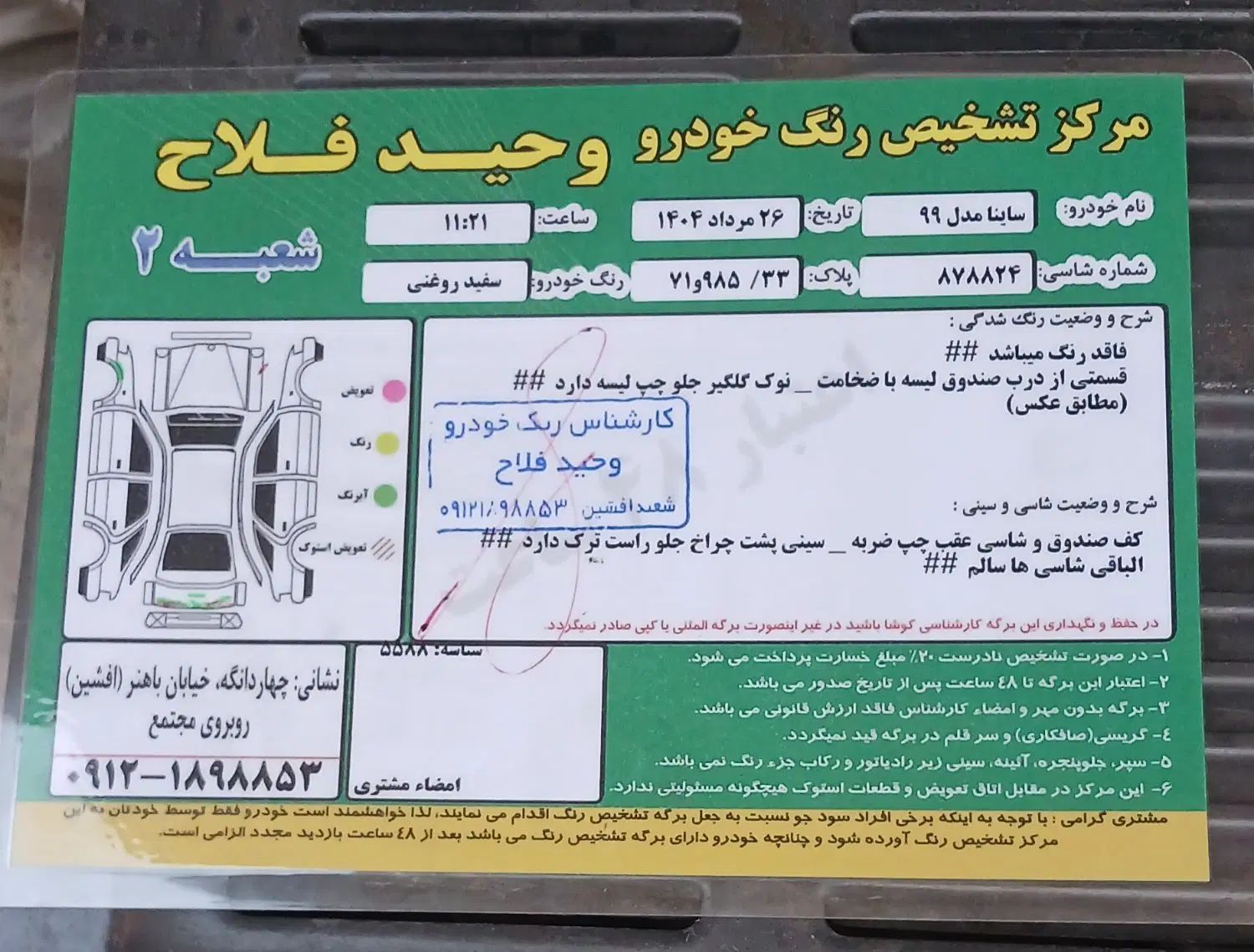 ساینا EX معمولی - 1399