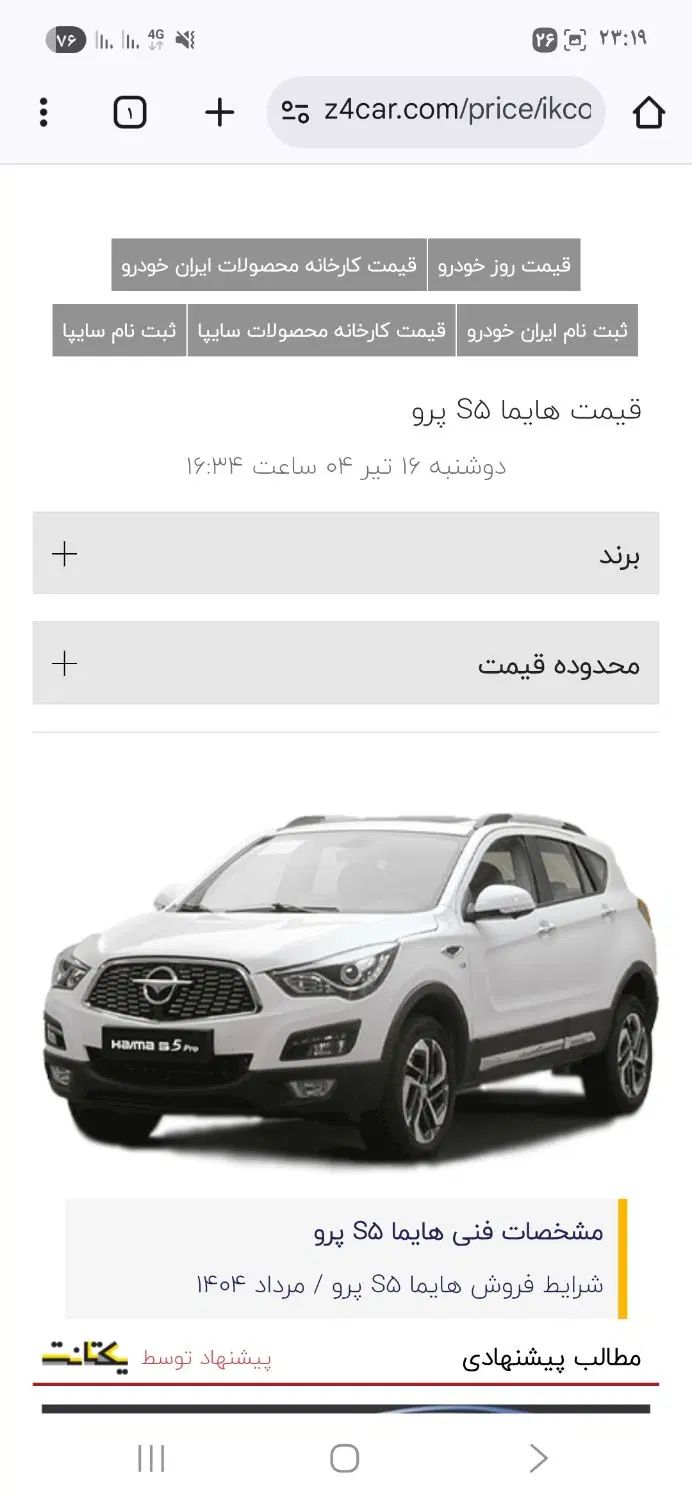 خودرو هایما، S5 آگهی ann_20202810