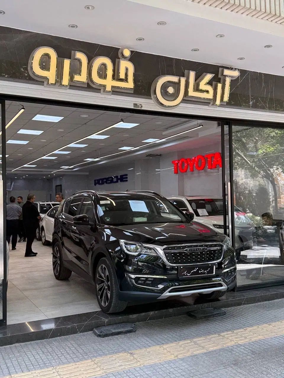 خودرو فیدلیتی، پرایم آگهی ann_20203638