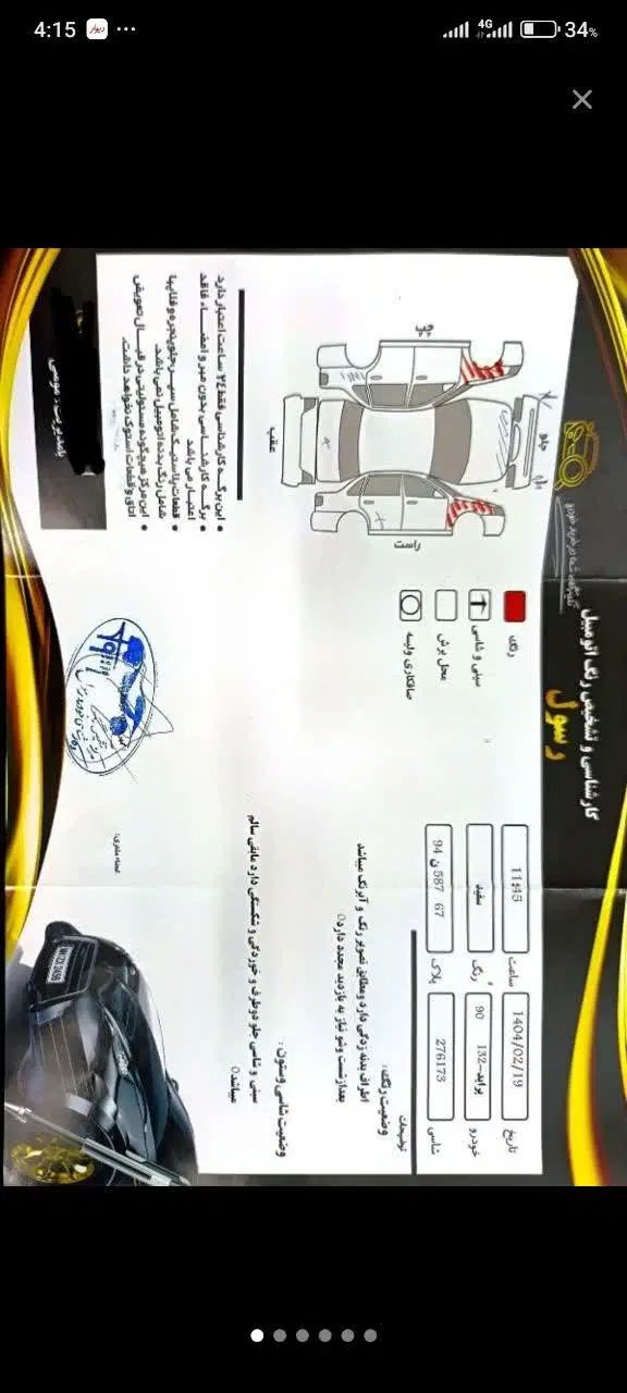 پراید 132 SL - 1390