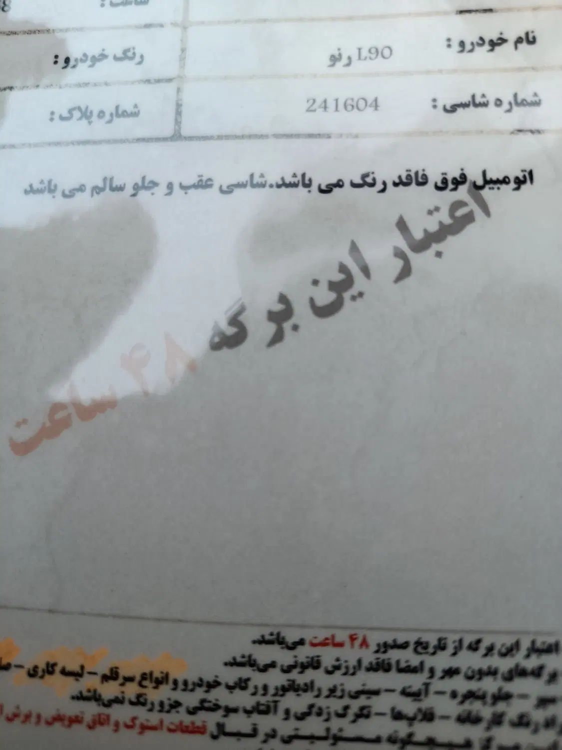رنو پارس تندر گیربکس JHQ + مولتی مدیا - 1394