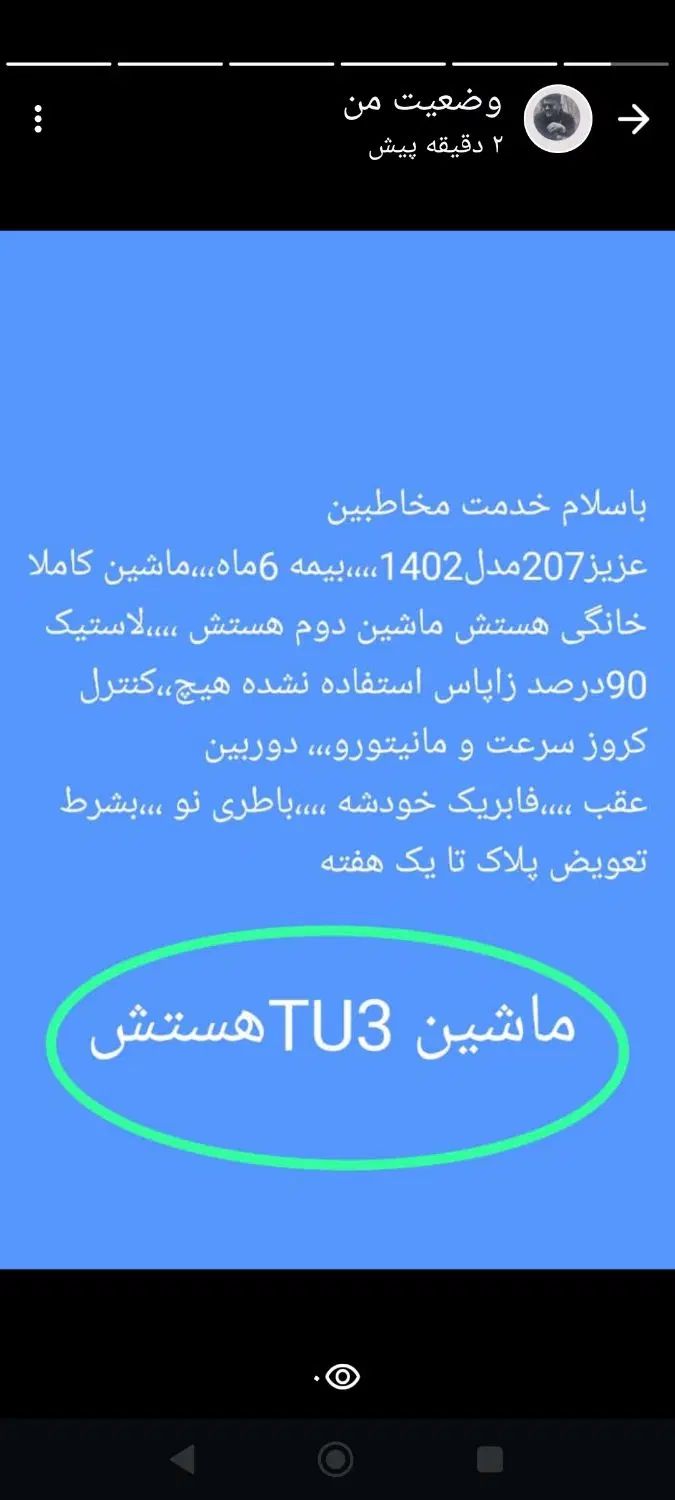 پژو 207 دنده‌ای TU3 - 1402