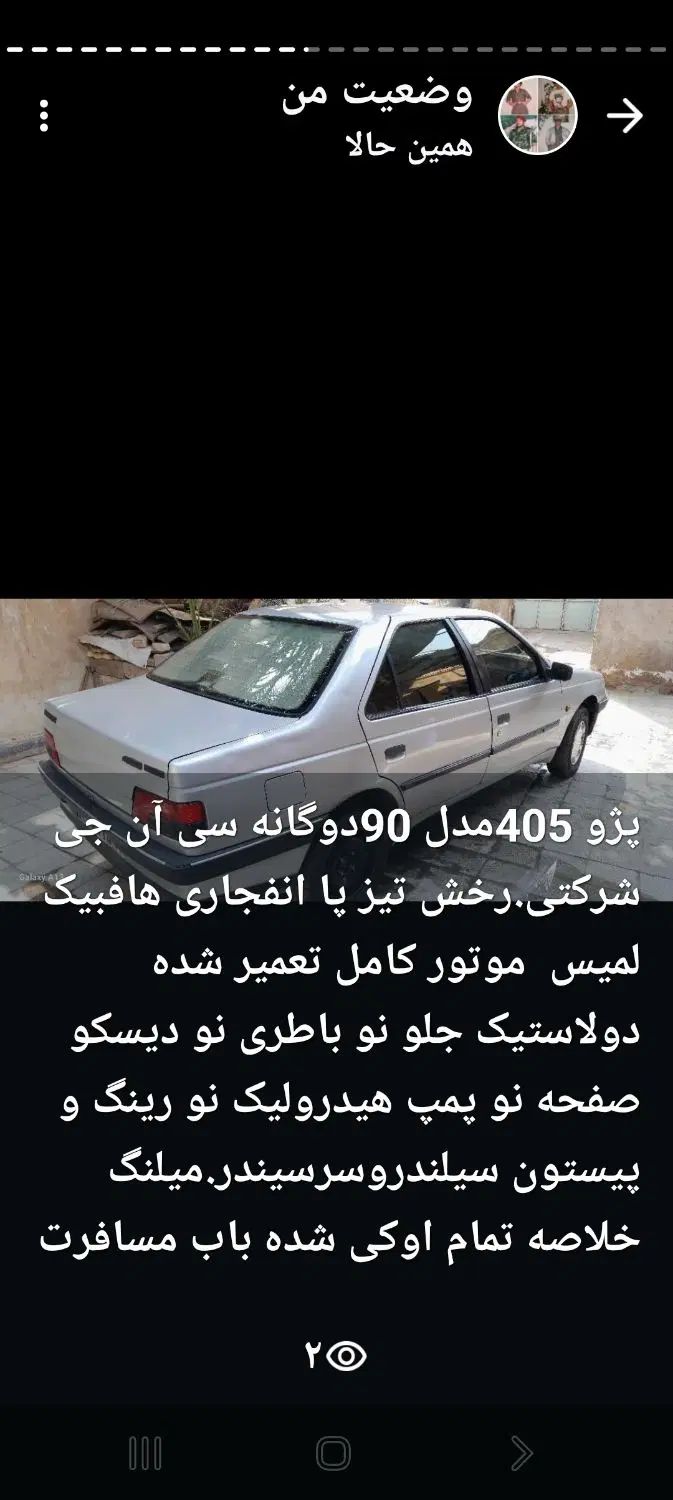 خودرو پژو، 405 آگهی ann_20204009
