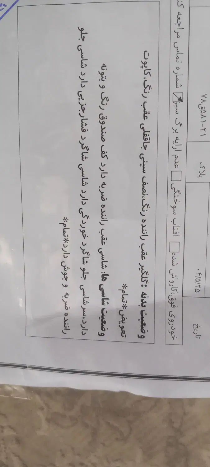 پژو پارس سال - 1392