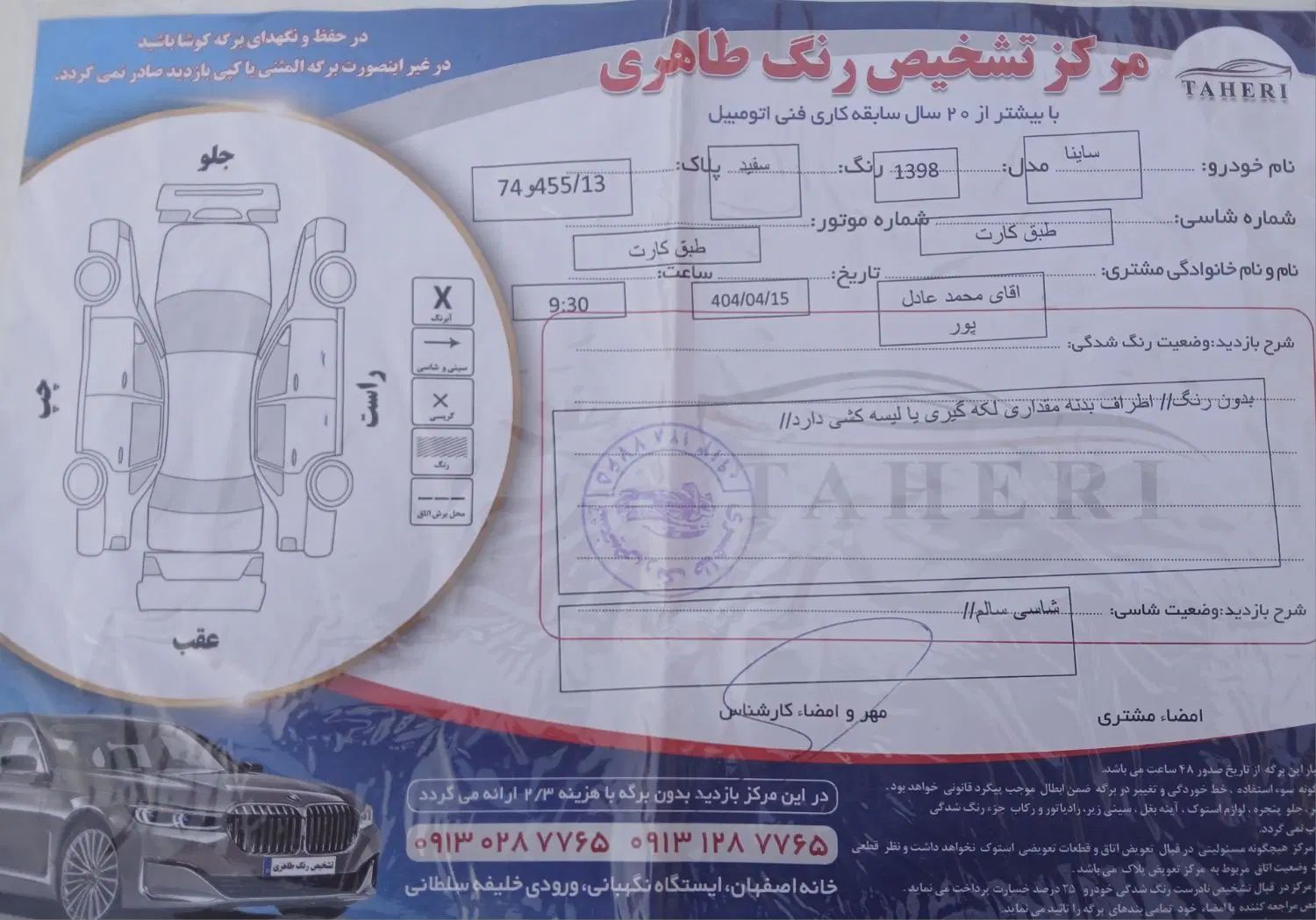 ساینا EX معمولی - 1398