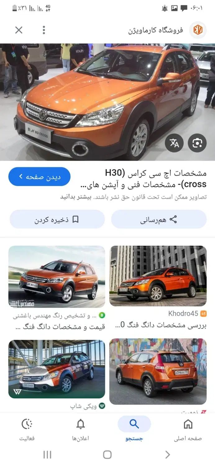 خودرو دانگ فنگ، H30 کراس آگهی ann_20204542