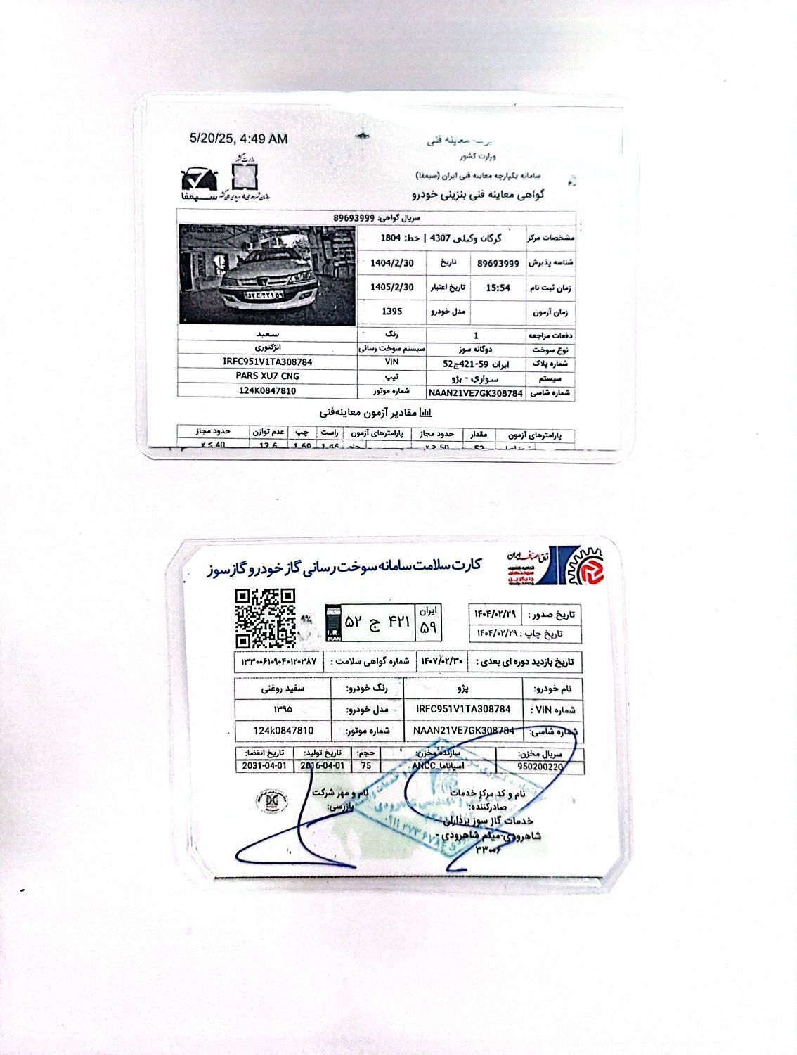 پژو پارس دوگانه سوز - 1395