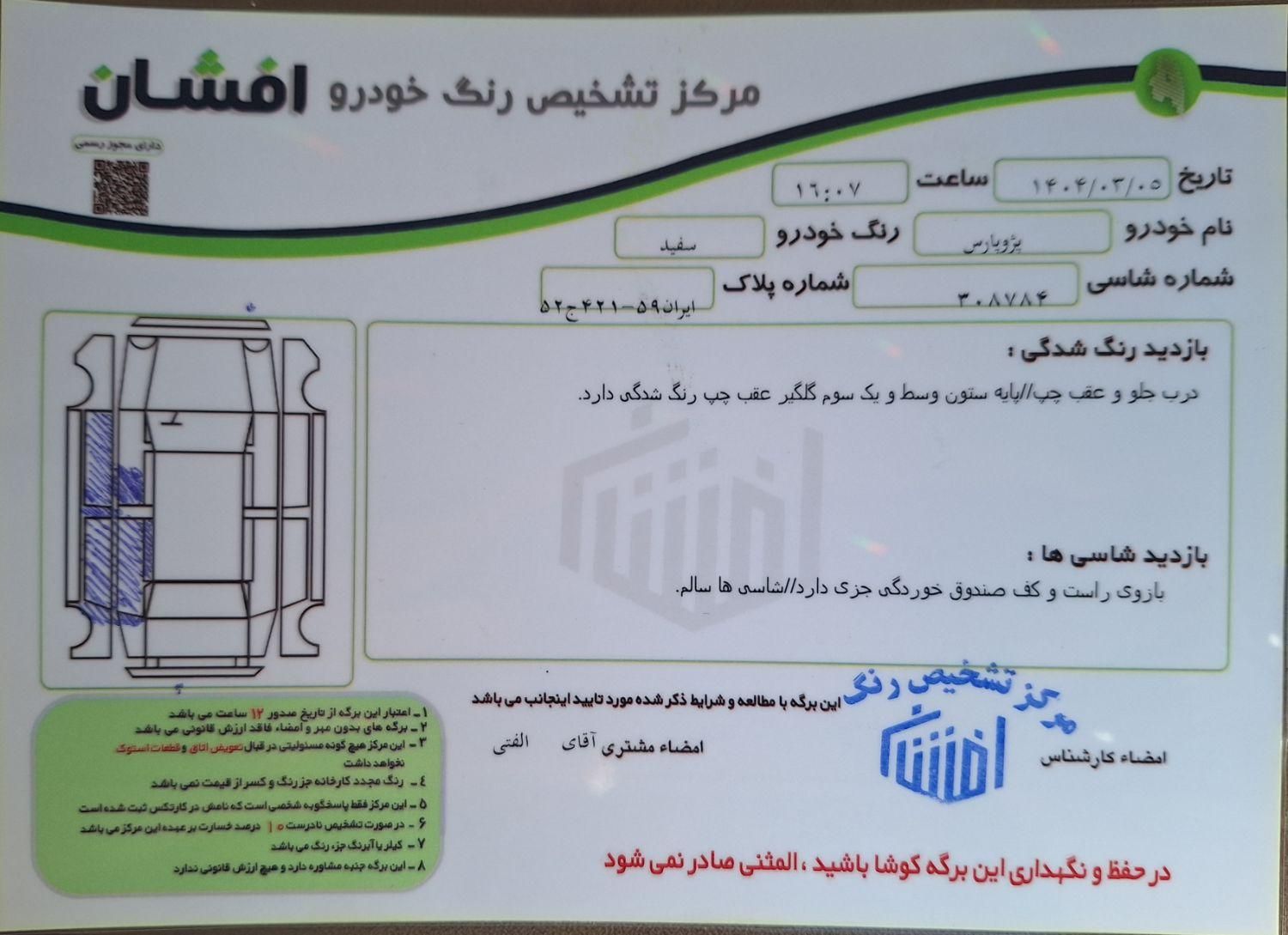 پژو پارس دوگانه سوز - 1395