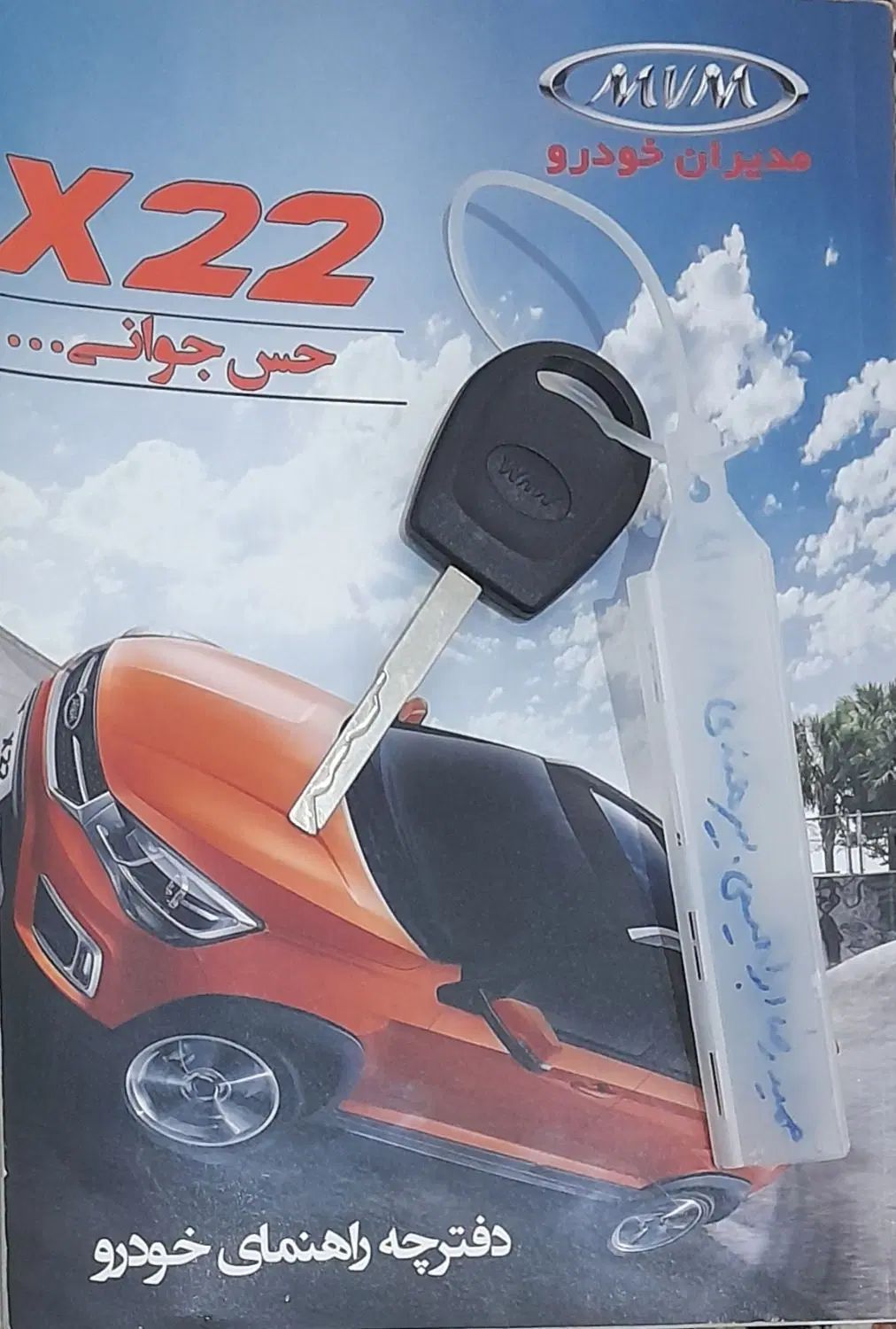 ام وی ام X22 دنده ای اسپرت اکسلنت - 1398