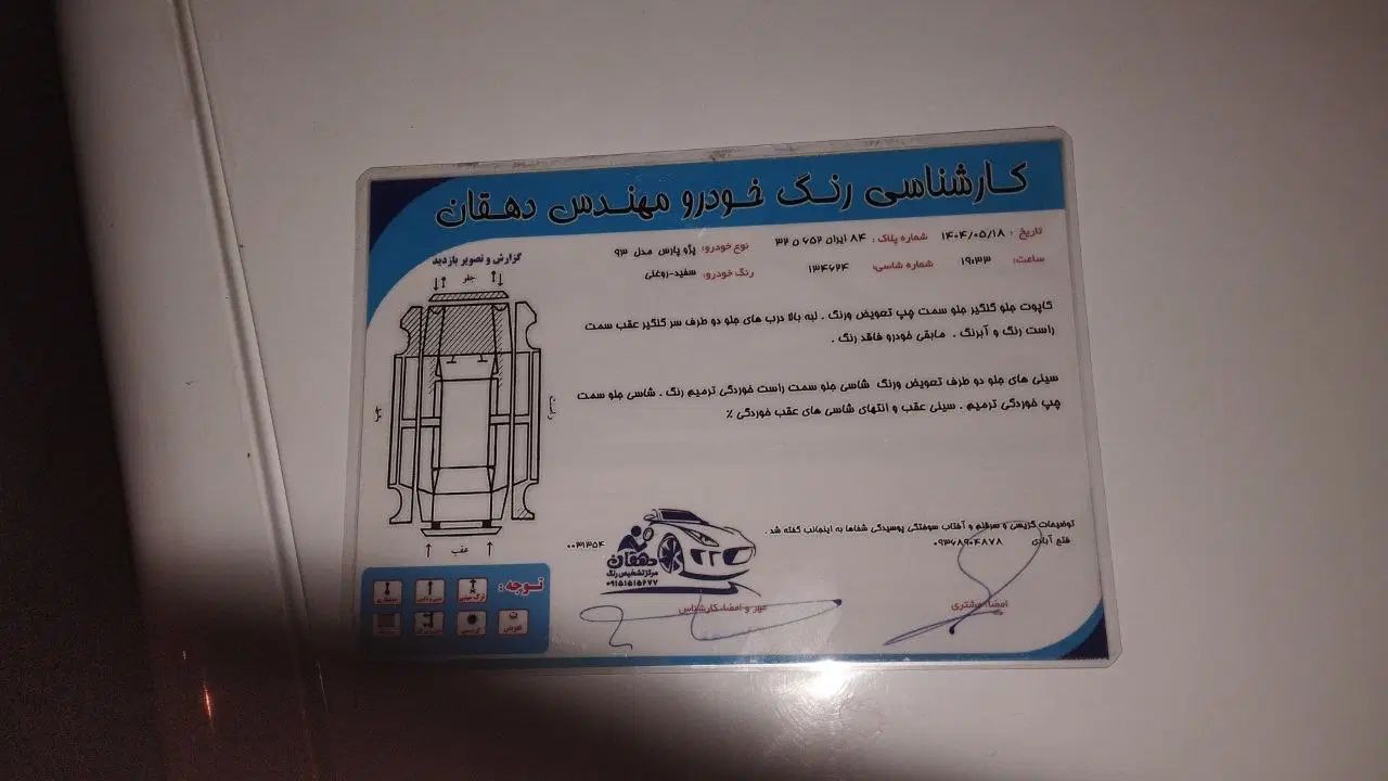 پژو پارس سال - 1393