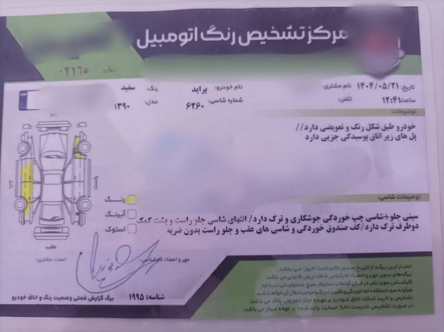 پراید 131 SX - 1390