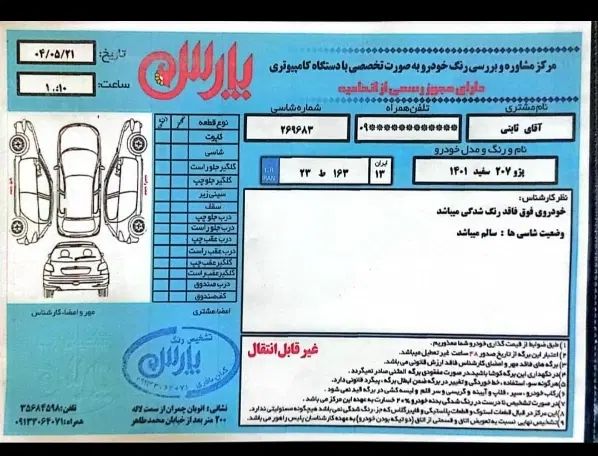 پژو 207 پانوراما دنده‌ای - 1401