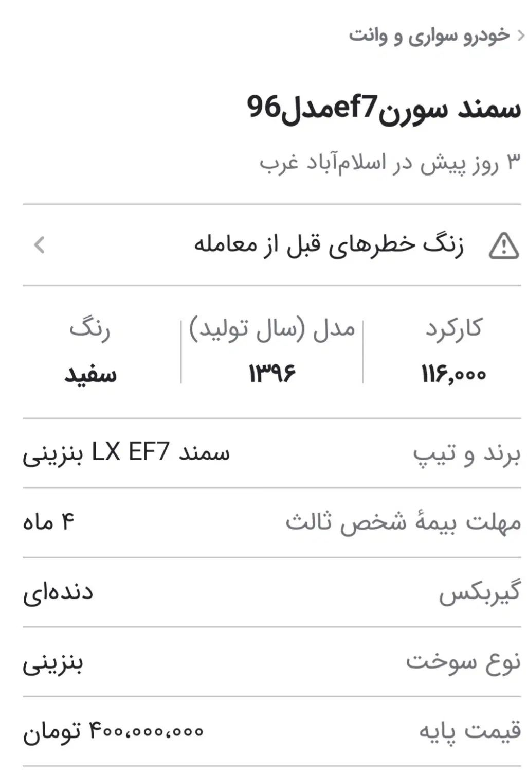 سمند LX EF7 - 1396