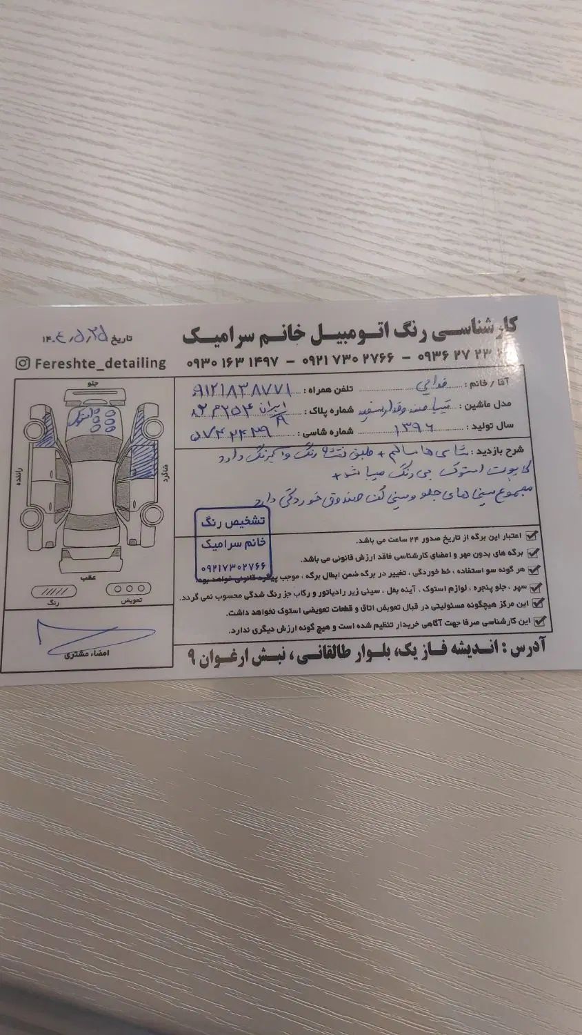 تیبا صندوق دار SX - 1396