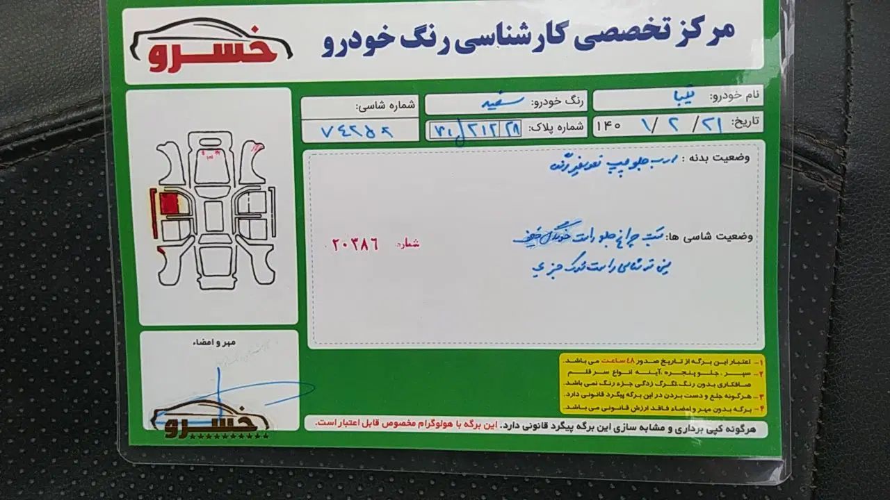 تیبا صندوق دار SX - 1396
