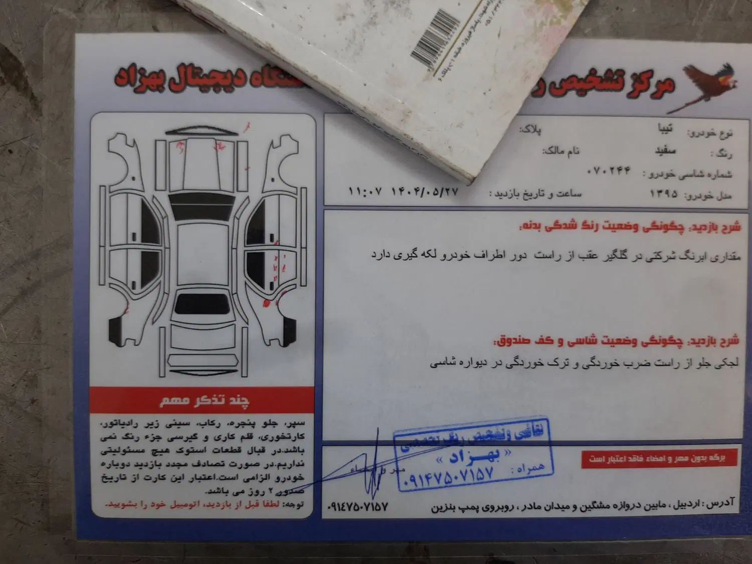تیبا 2 SX - 1395