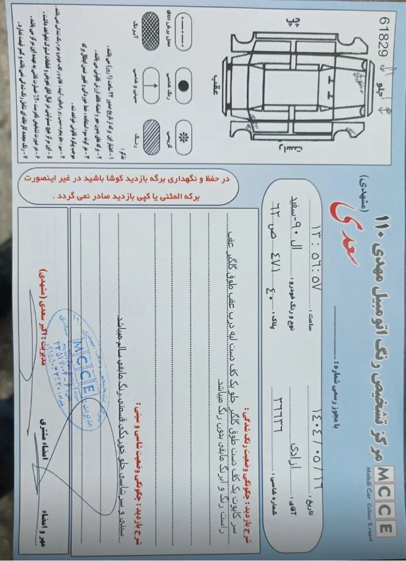 رنو پارس تندر گیربکس JHQ + مولتی مدیا - 1396