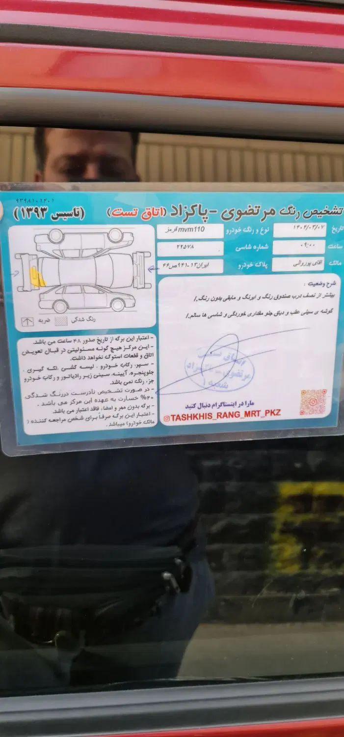 ام وی ام 110 چهار سیلندر دنده ای - 1394