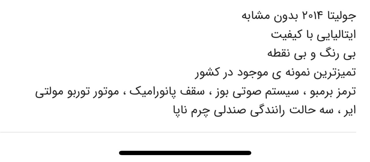 آلفارومئو جولیتا فول - 2014