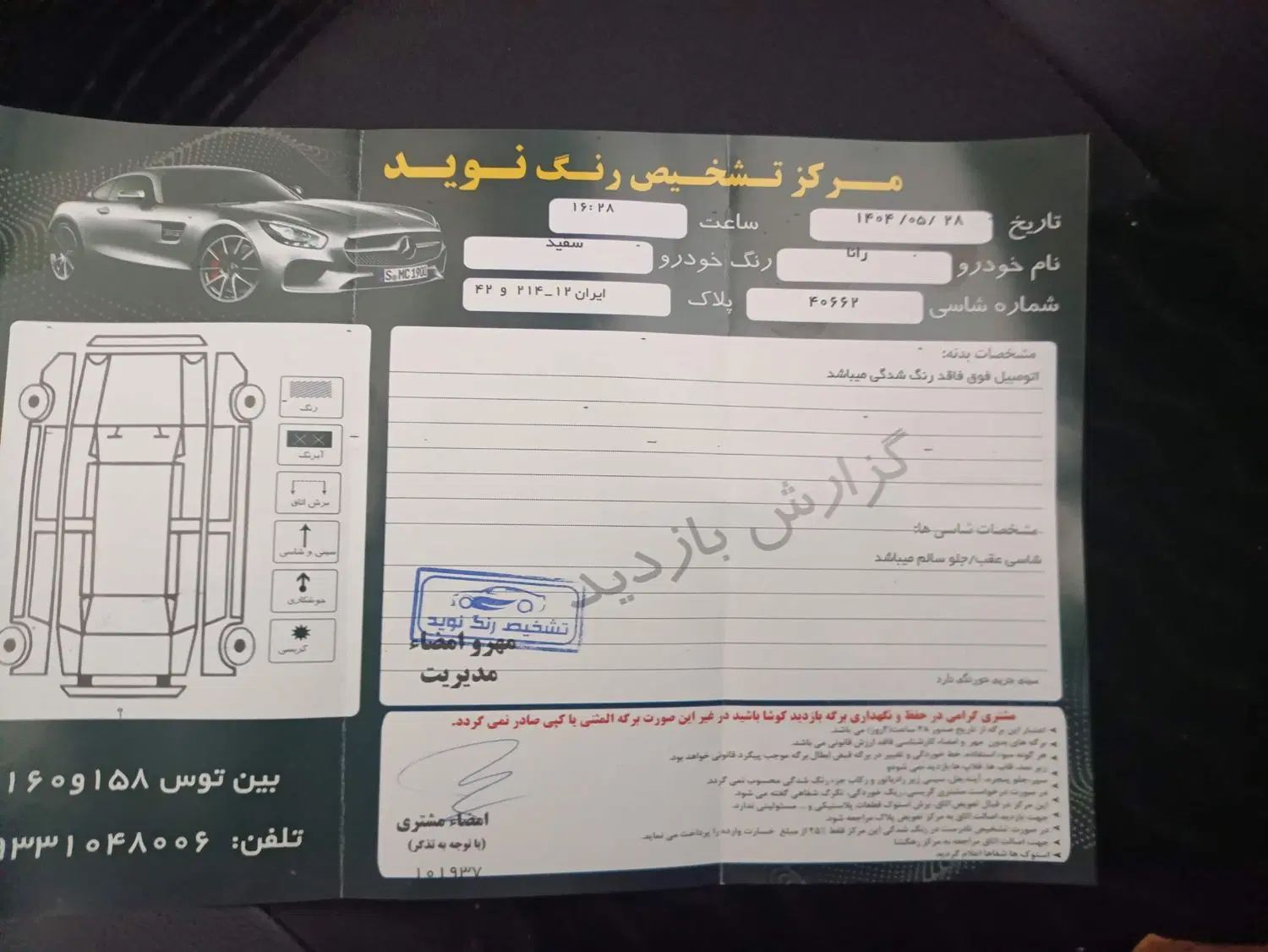 رانا پلاس سقف فلز ESP - 1403