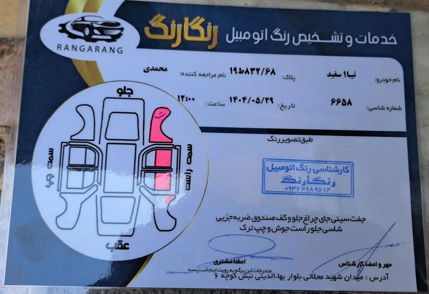 تیبا صندوق دار SX - 1394
