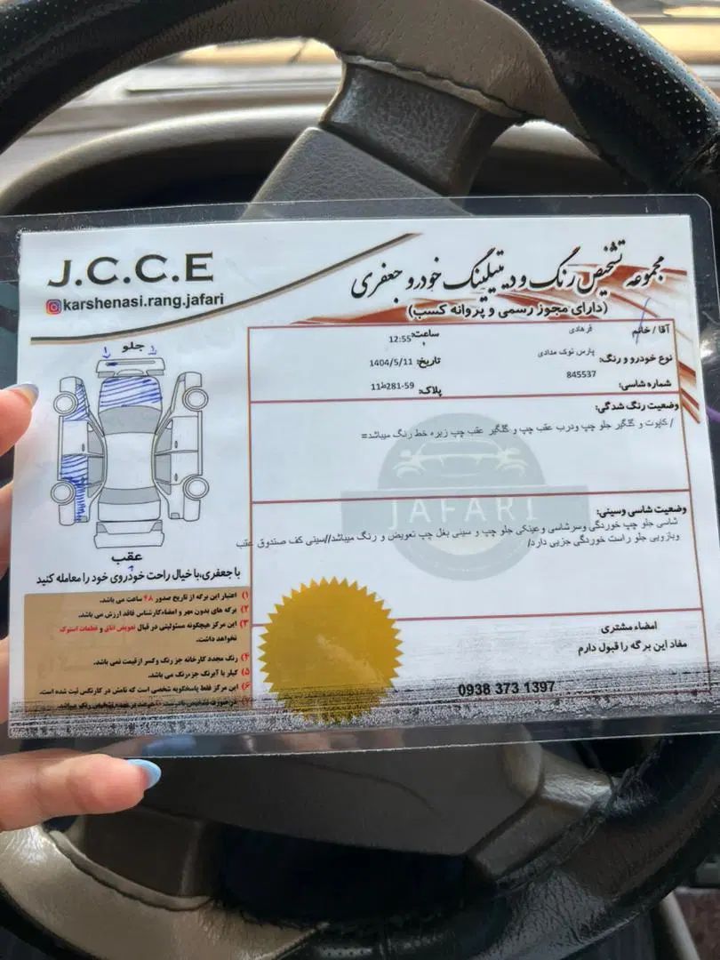 پژو پارس سال - 1393