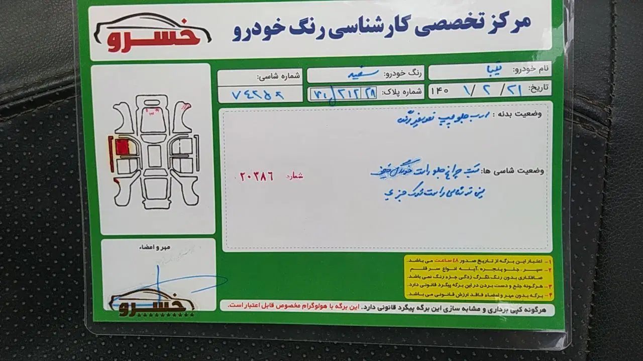 تیبا صندوق دار SX - 1396