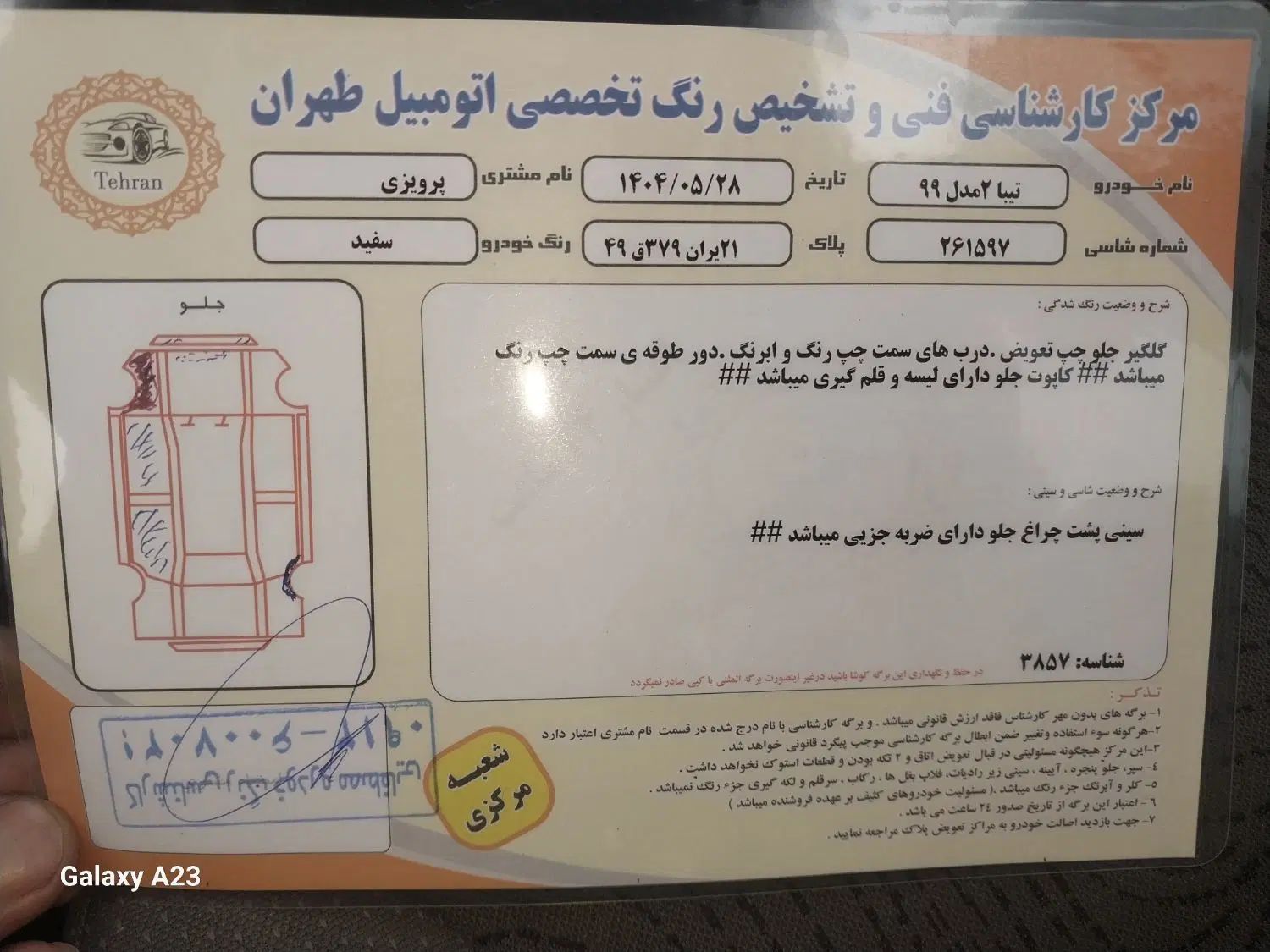 تیبا 2 EX رینگ آلومینیومی - 1399