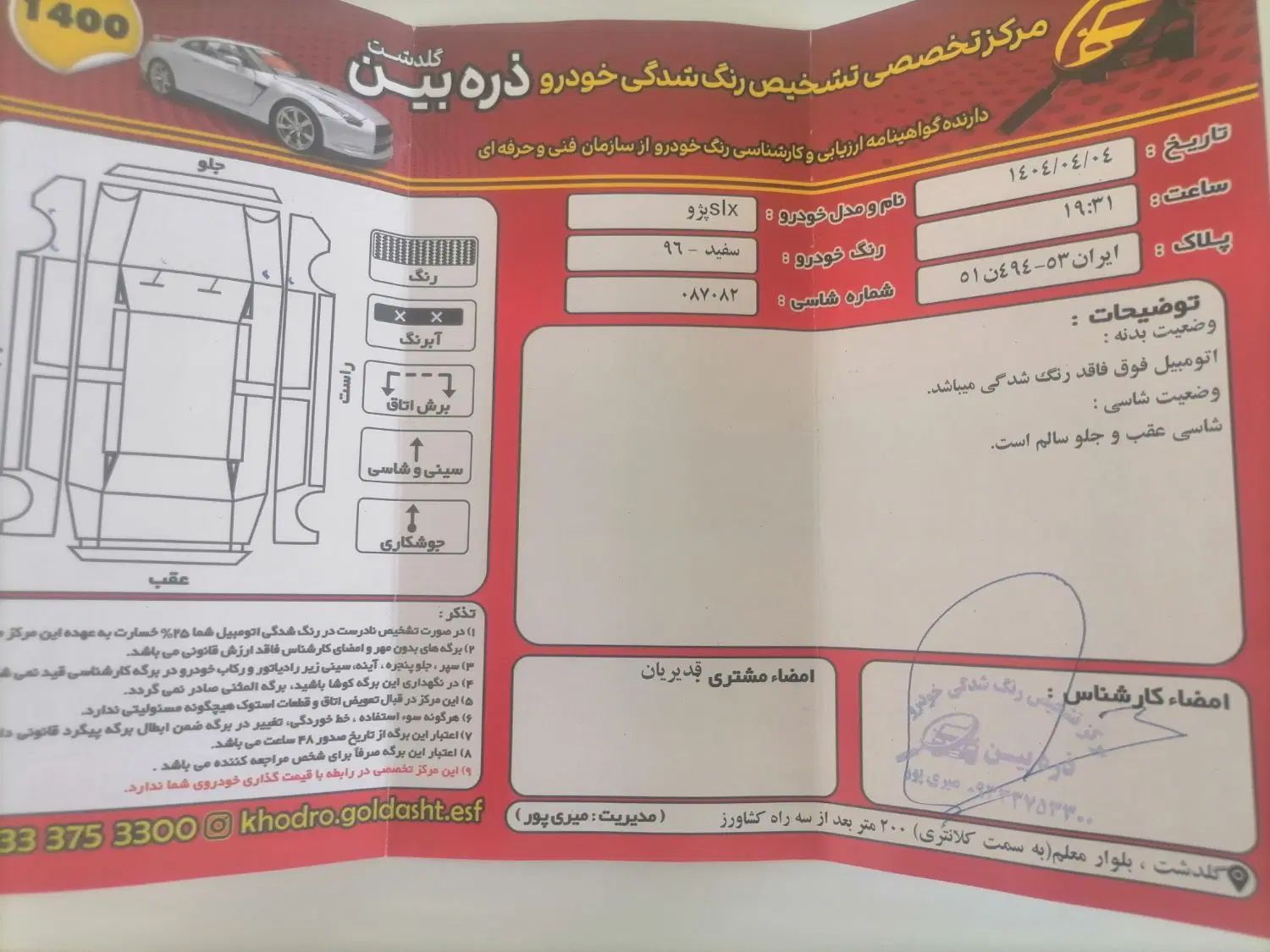 پژو 405 SLX بنزینی TU5 - 1396