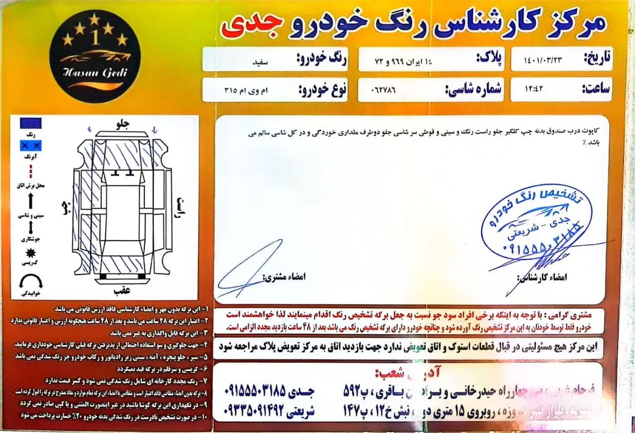 ام وی ام 315 هاچ بک اسپرت اکسلنت - 1397