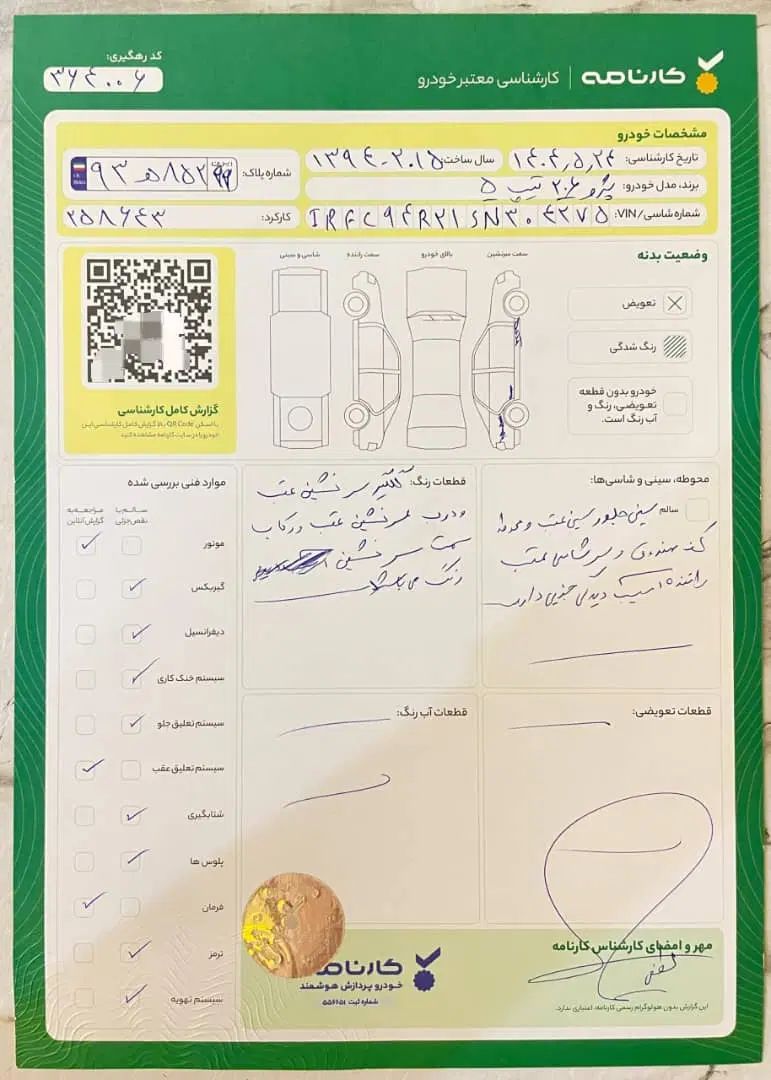پژو 206 تیپ 5 - 1394