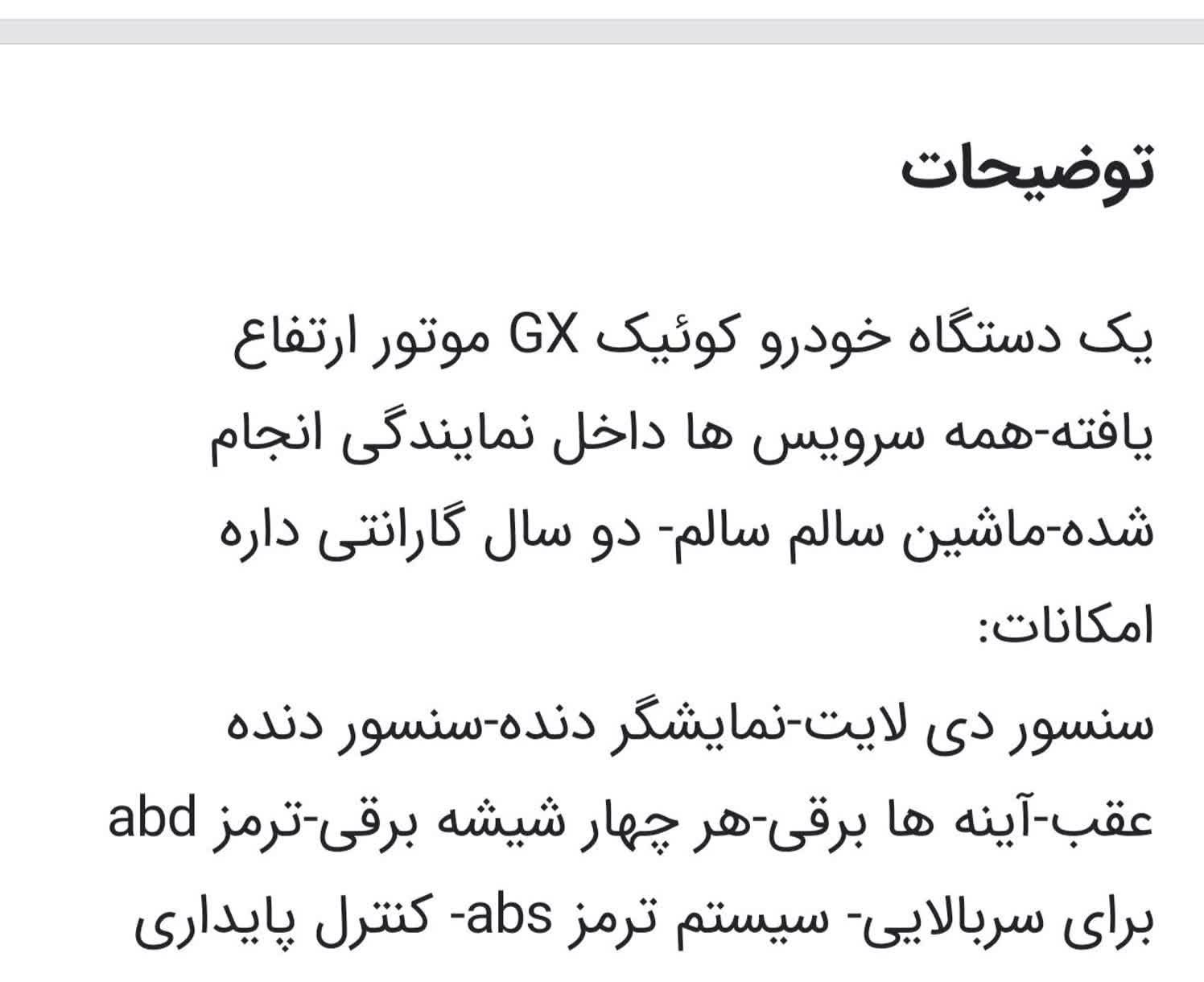 کوییک GX L دنده ای - 1403