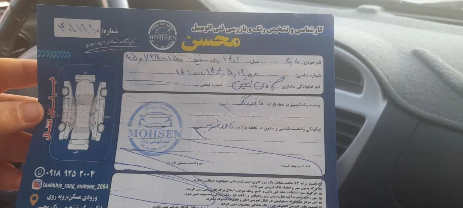 ساینا EX معمولی - 1401