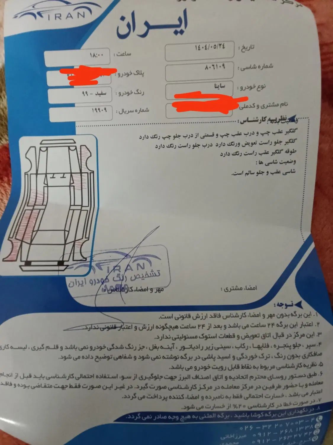 ساینا EX معمولی - 1399