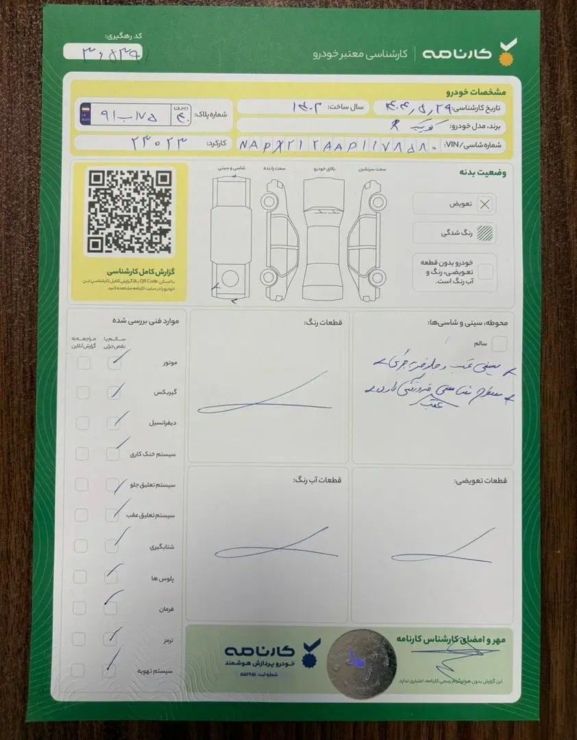 کوییک R دنده‌ای - 1402