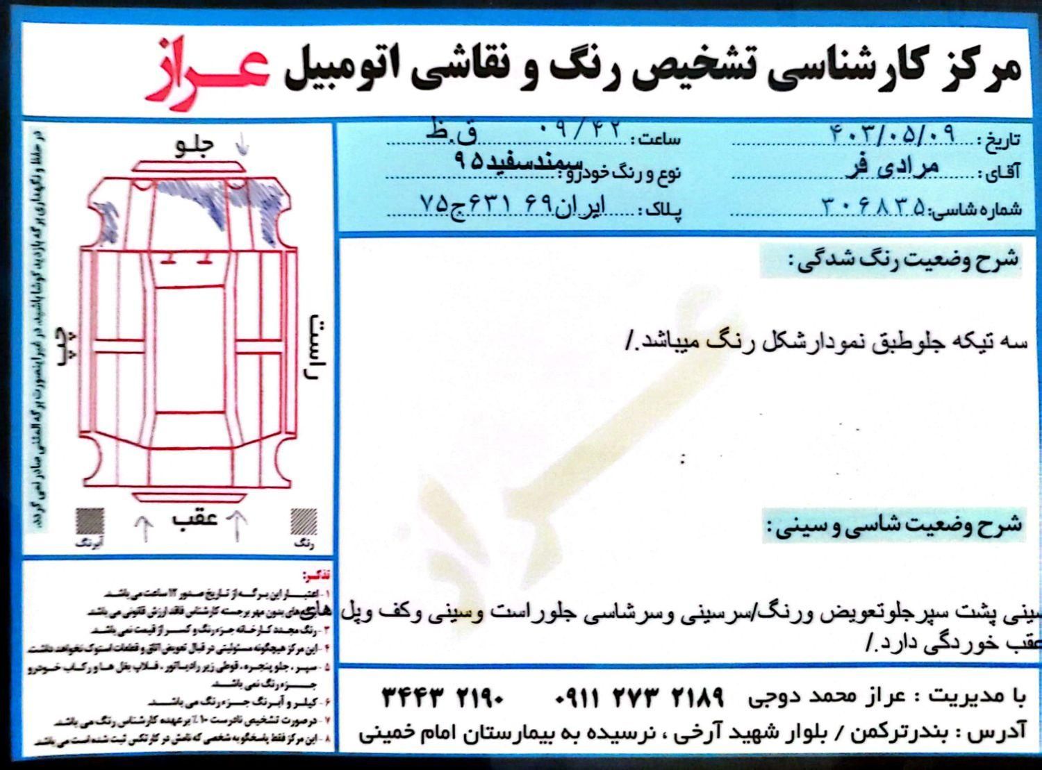 سمند LX EF7 دوگانه سوز - 1395