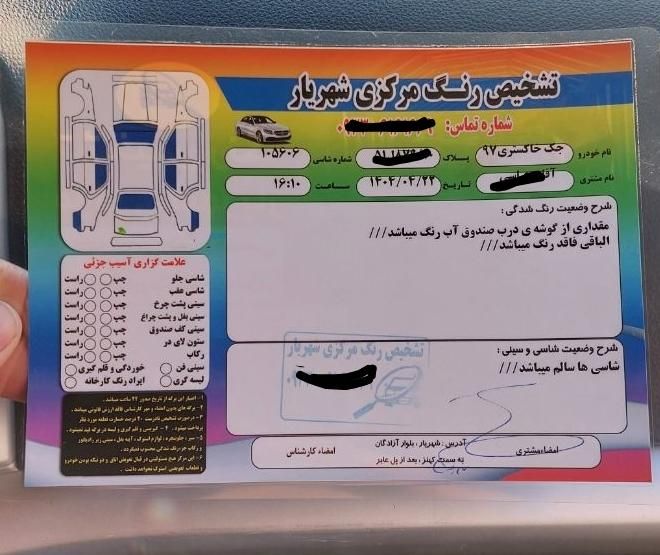 جک S3 اتوماتیک - 1397